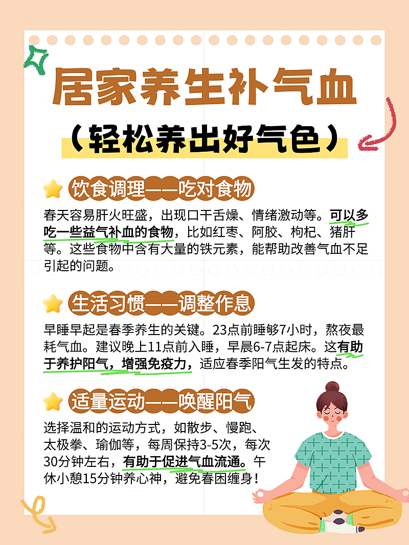 插画手绘风居家养生健康知识分享小红书配图