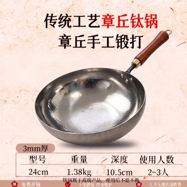 将图中的钛锅替换为第二张图片里的钛大肚锅，保留原图片的所有文字、背景、参数表格和整体布局，保持图片原有比例和尺寸不变预览效果