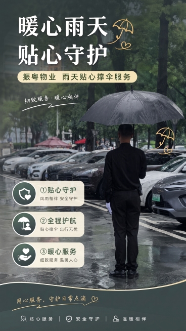 1、顶部的字整体往下挪一点，我需要自行加logo，给我预留一点位置
2、右下角的logo去掉
3、底部的用心服务.您的安心之选改成：用心服务，守护日常点滴
4、图片整体颜色高级暗色系一点，更匹配下雨天预览效果