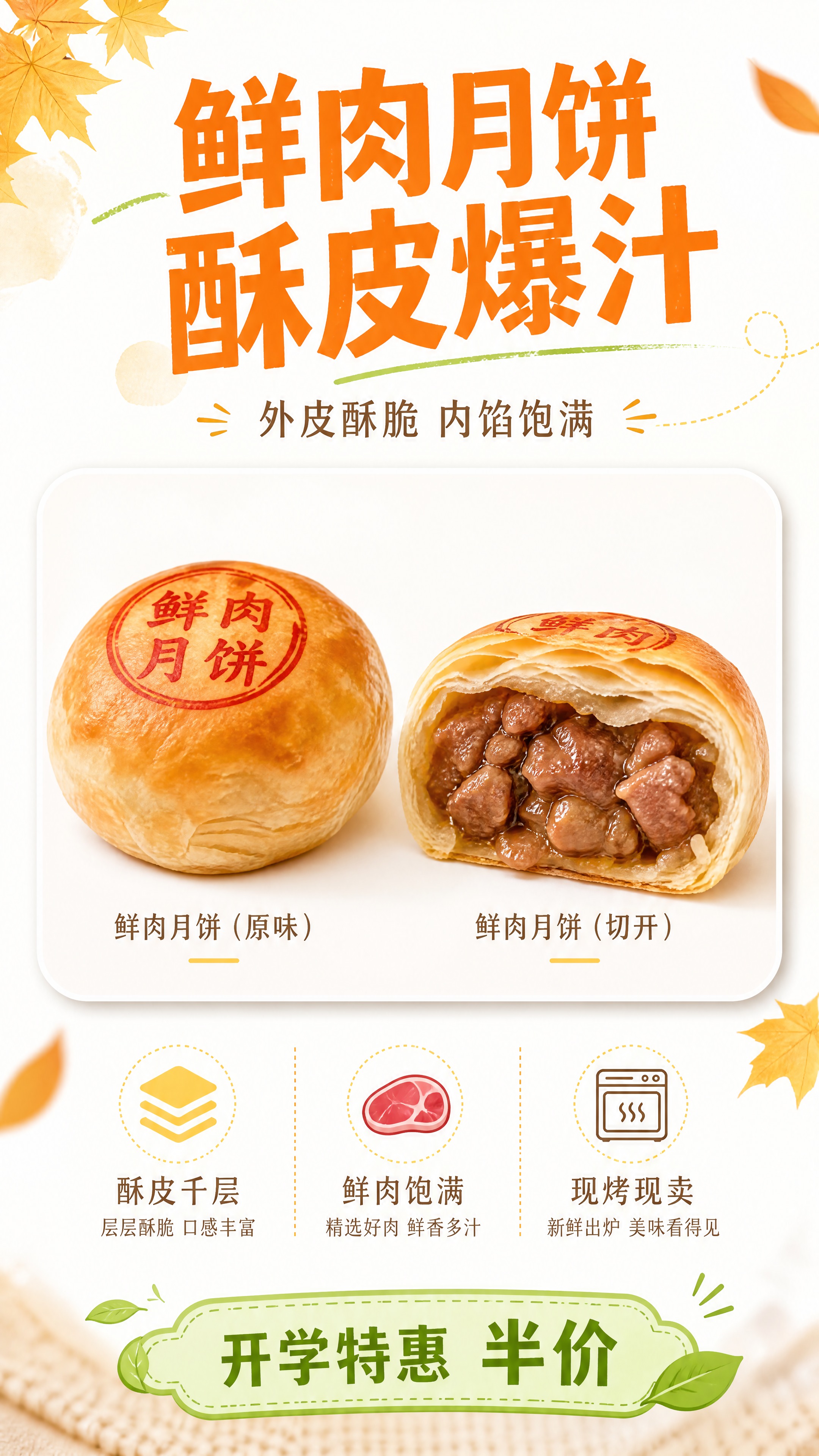 鲜肉月饼详情模块，白色背景，秋季暖黄和嫩绿点缀，卡片式长图风格… - 图片创意预览
