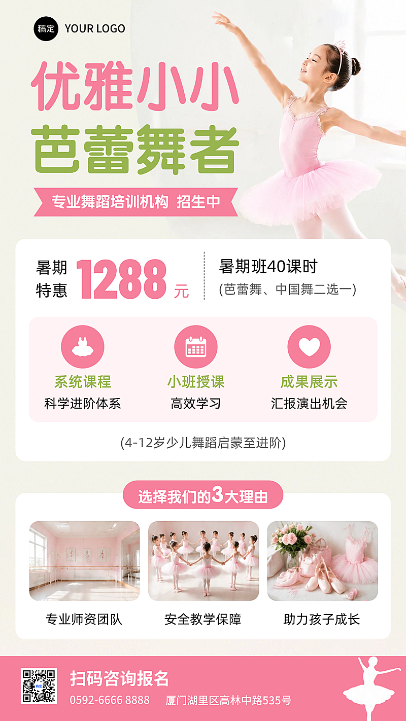 教培机构少儿芭蕾舞蹈兴趣班手机海报
