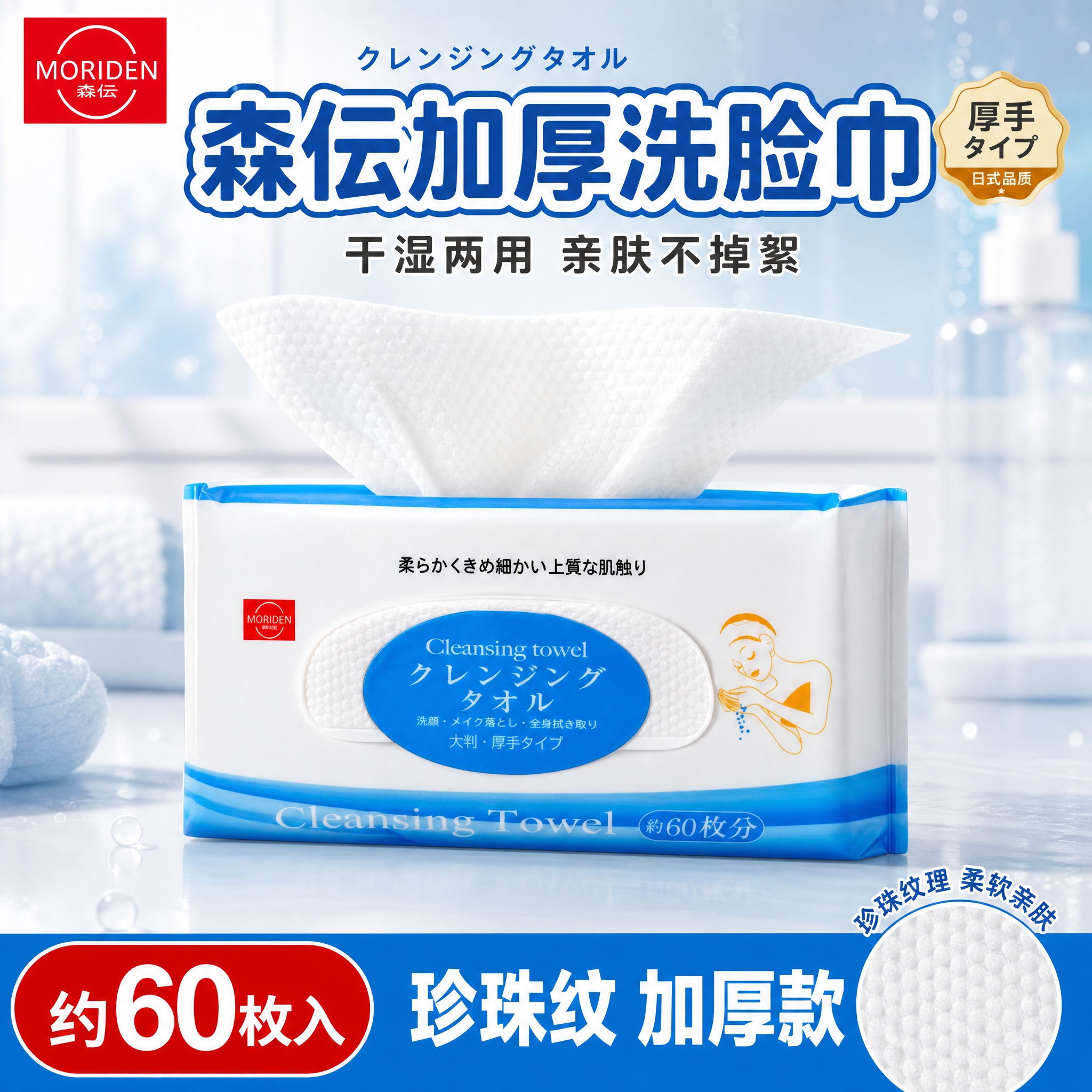 [主图-1] 首图 产品识别与购买欲。森伝MORIDEN抽取式… - 图片创意预览