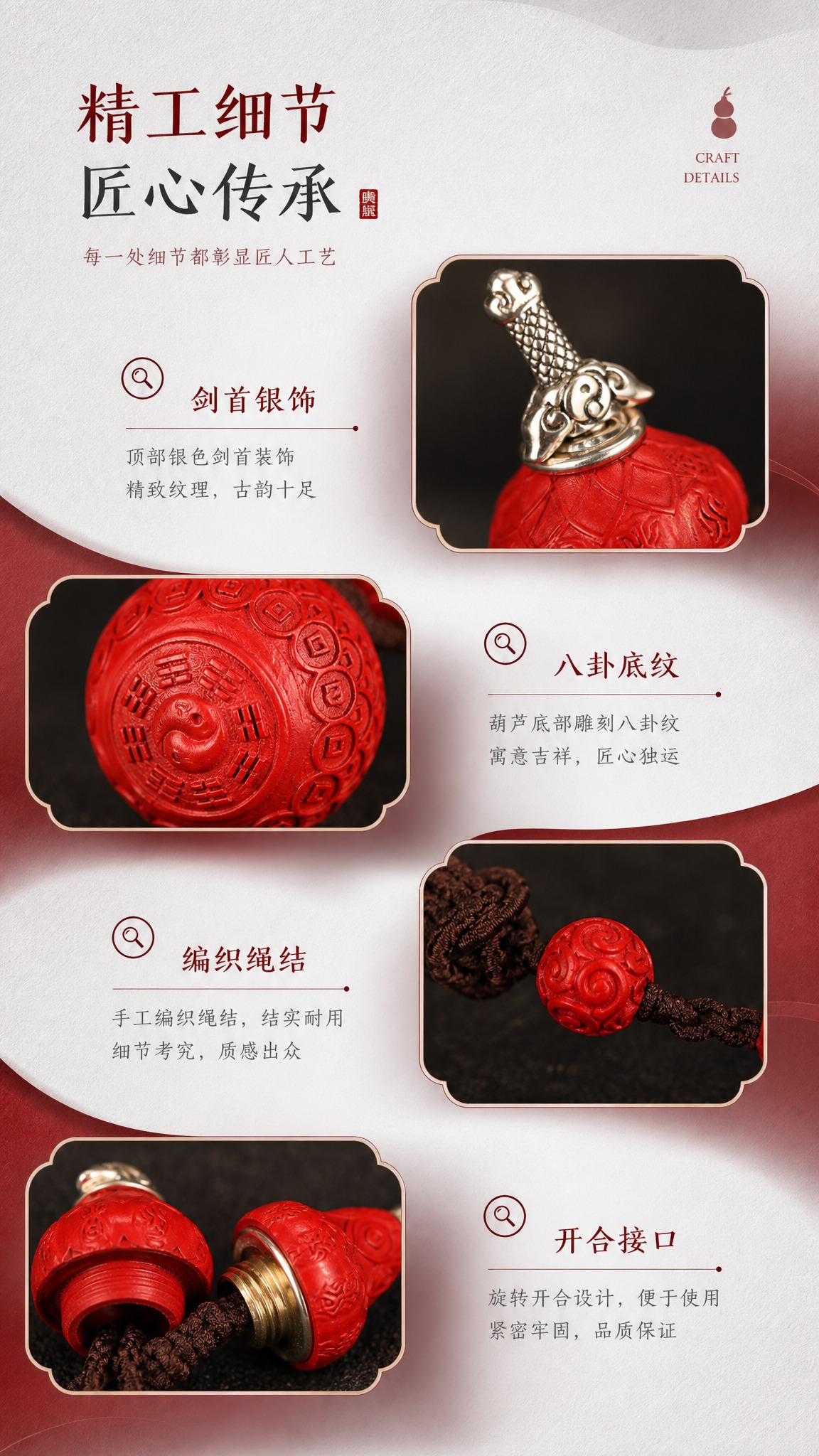 淘宝天猫电商详情页细节展示模块，9:16竖版，高级渐变白红风格… - 图片创意预览