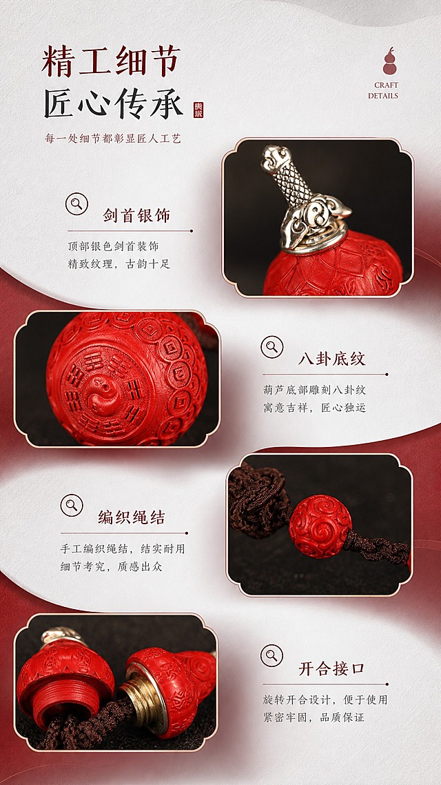 淘宝天猫电商详情页细节展示模块，9:16竖版，高级渐变白红风格，背景带细腻纸质感，红色调为高级酒红渐变。多角度展示产品细节：顶部银饰剑首特写、葫芦底部八卦纹特写、编织绳结细节、开合接口细节。每个细节配文字说明和放大镜图标，产品外观严格保持原图的样子，不要二创修改产品外貌。整体排版精致有质感，突出工艺细节，2K超清