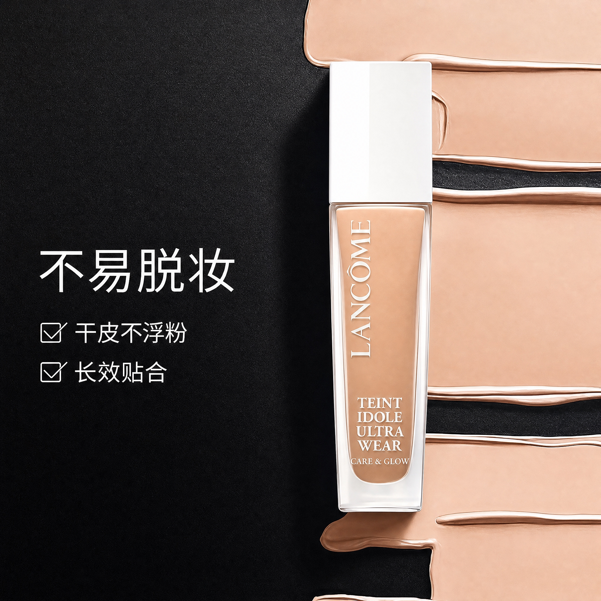 参考第2张图的排版布局，将第1张图中的兰蔻粉底液产品放置在画面… - 图片创意预览