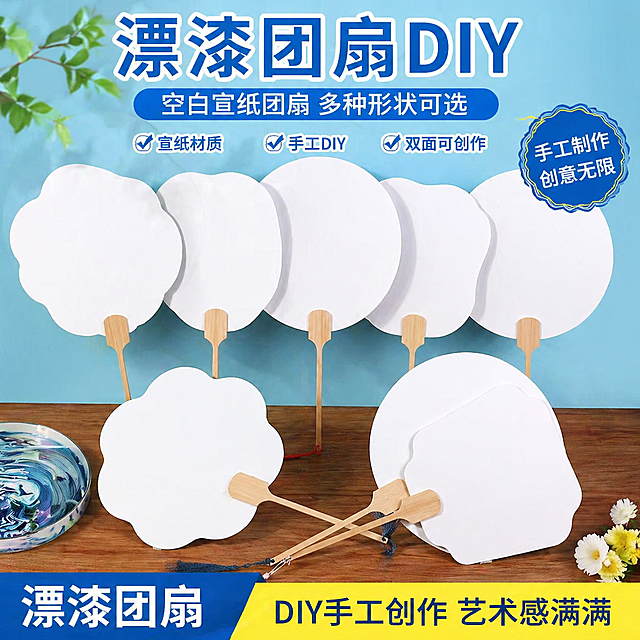 基于原图生成漂漆团扇拼多多平台商品主图，突出漂漆团扇产品，展示不同形状的空白宣纸团扇，适合DIY手工创作，风格简约清晰吸引买家