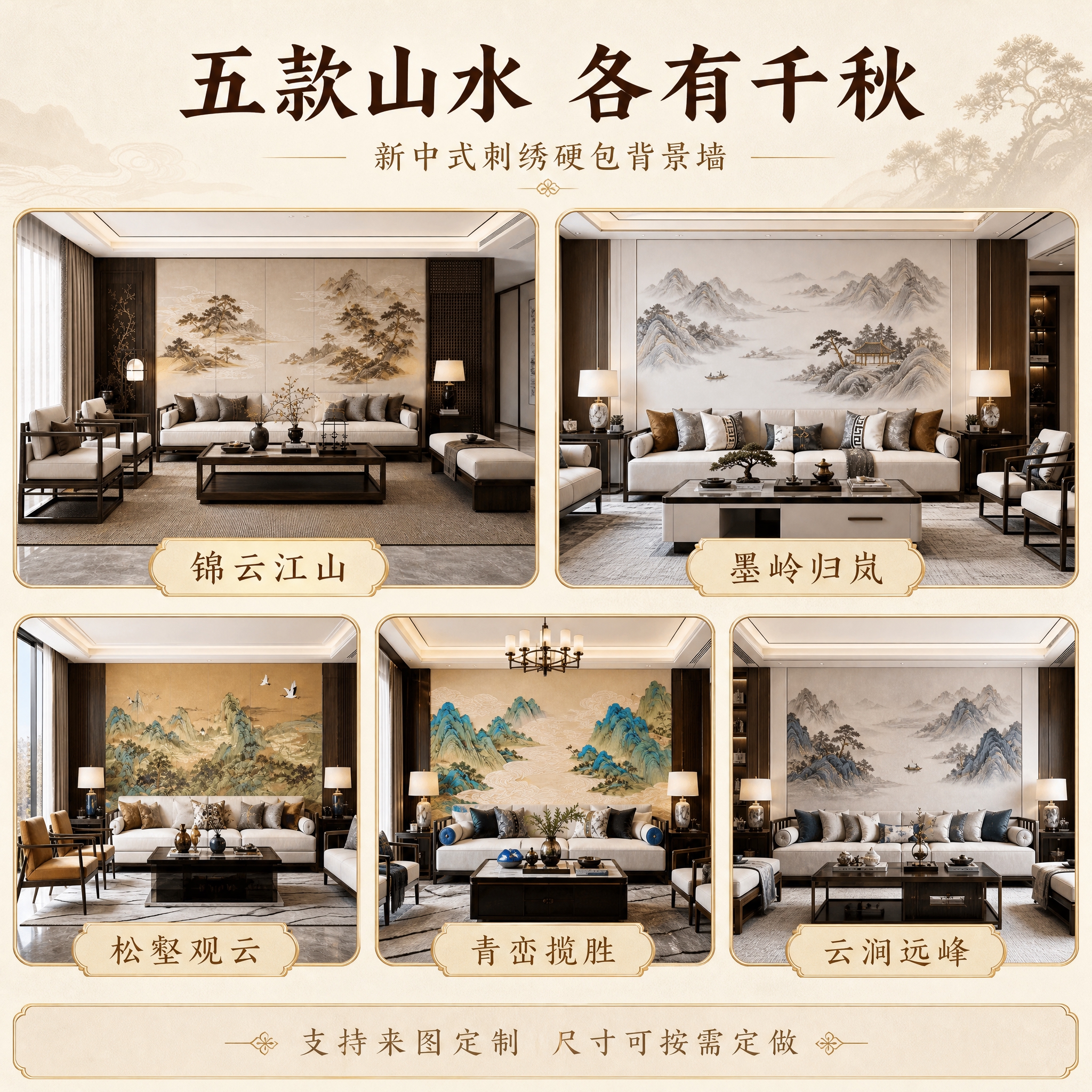 [主图-3 重制] 主题：五款刺绣硬包背景墙款式场景效果图展示… - 图片创意预览