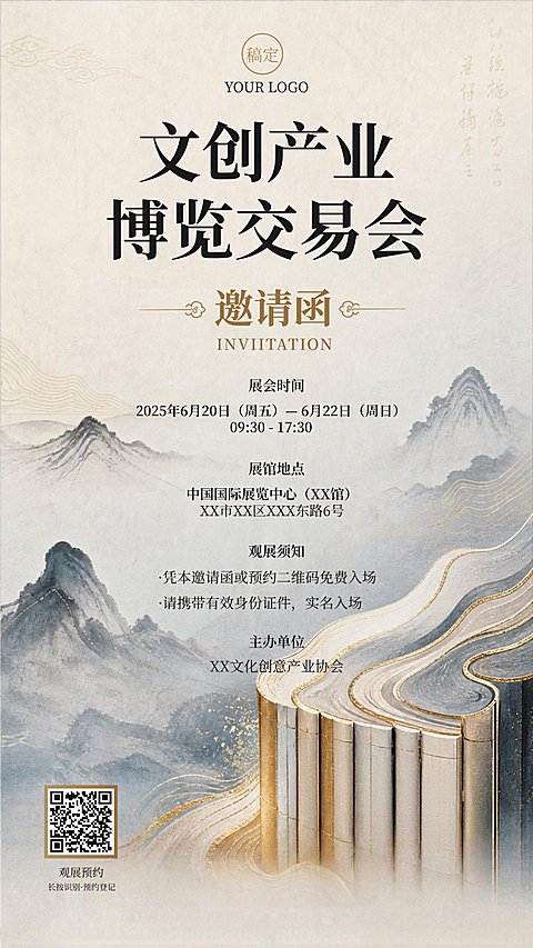 文化产业博览会邀请函