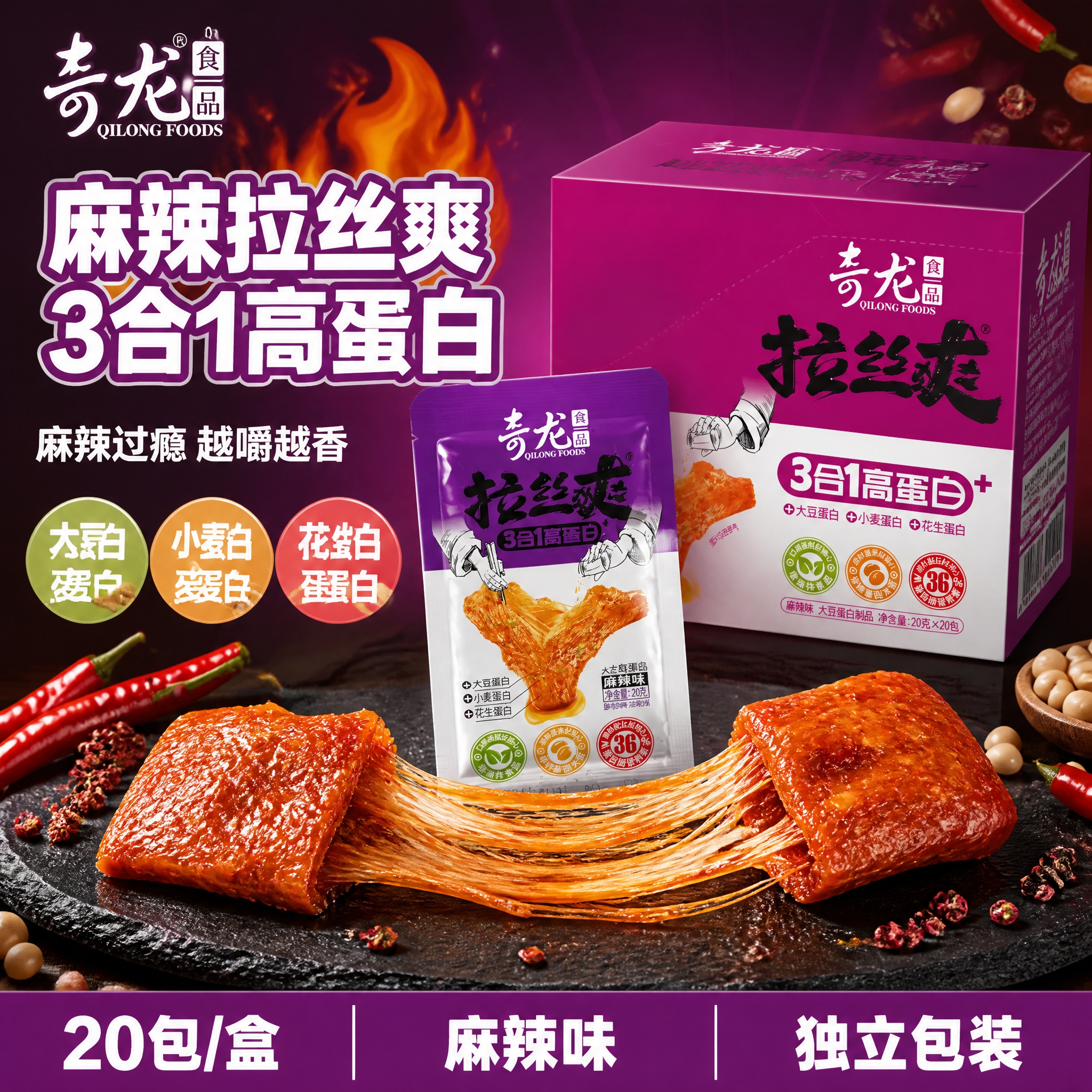 [单张商品图] 奇龙食品拉丝爽麻辣味大豆蛋白制品 爆款麻辣食欲… - 图片创意预览