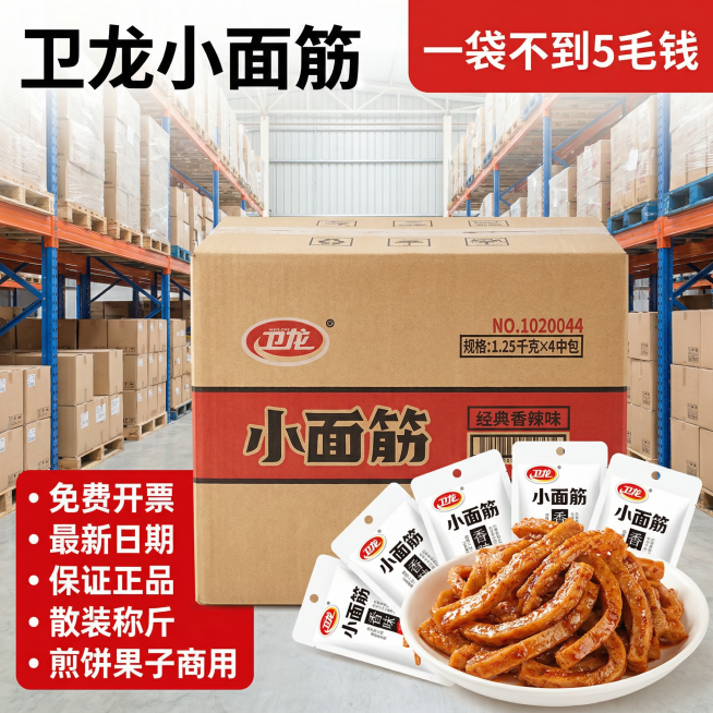 [主图 1] 卫龙小面筋商用批发首图
[氛围/风格] 性价比促销风格，食欲感拉满，明亮干净的电商视觉
[画面元素] 卫龙小面筋整箱产品居中展示，保留原产品外包装外观，搭配几片撕开的小面筋展示诱人色泽，预览效果