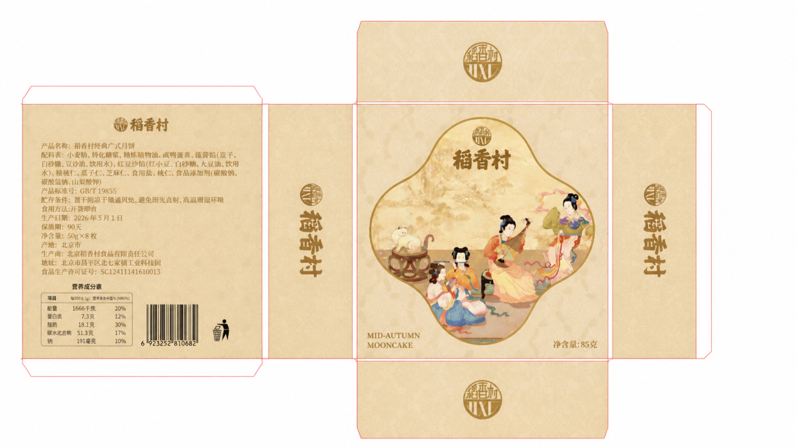 根据这张不规则排版的设计图，生成标准规整的方形天地盖盒包装展开刀版图，保留所有原设计内容：国风仕女图案、稻香村logo、文字信息、配料表和营养成分表，每个面排版整齐，对位准确，符合印刷标准预览效果
