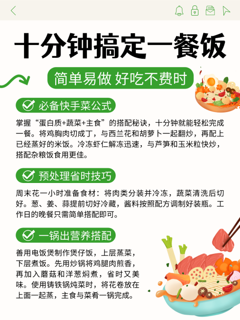 绿色手绘风快手菜做饭餐饮知识分享小红书配图预览效果