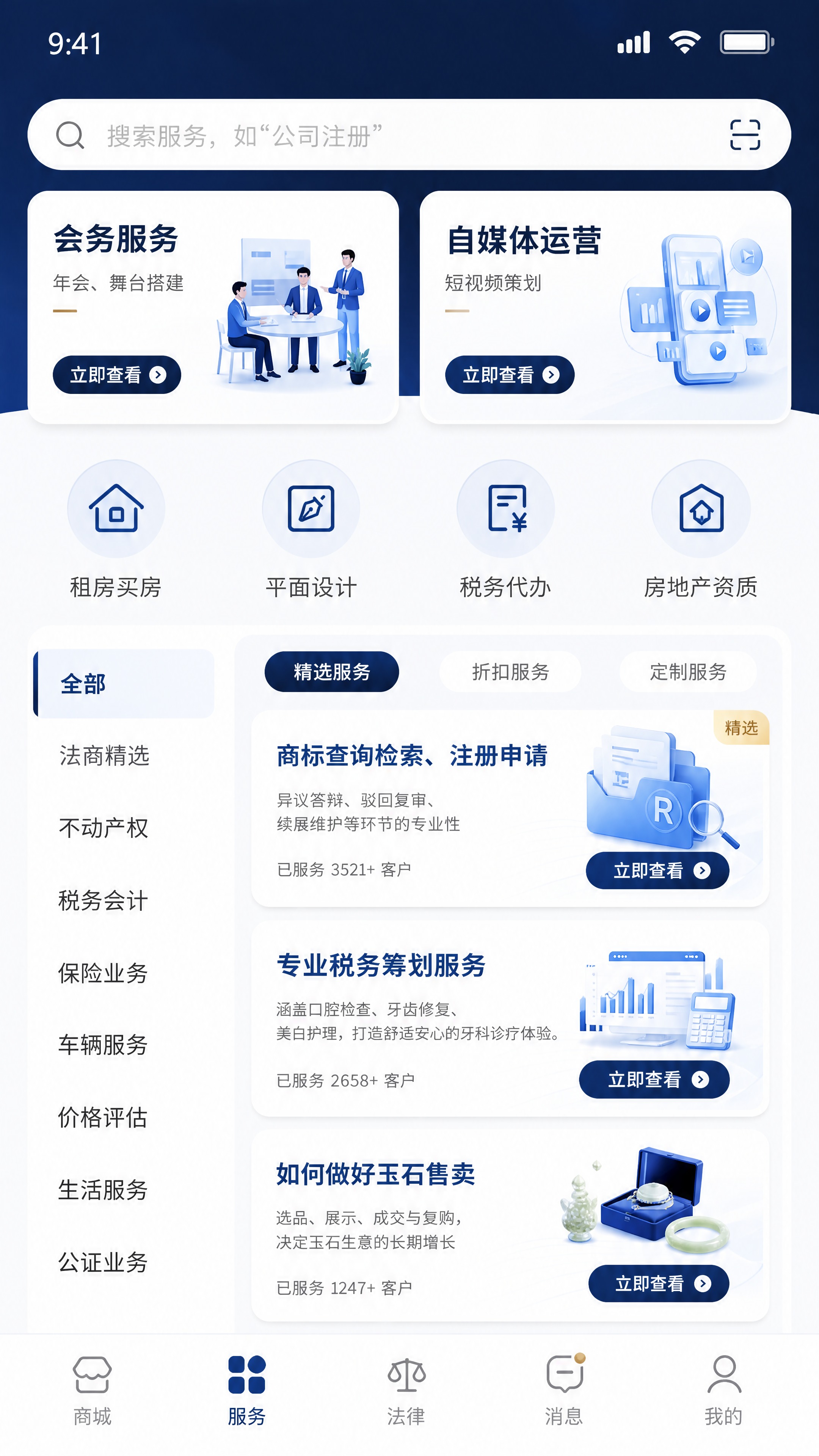 商务深蓝风格的移动端服务页面UI设计，浅灰底色搭配深蓝色主色调… - 图片创意预览