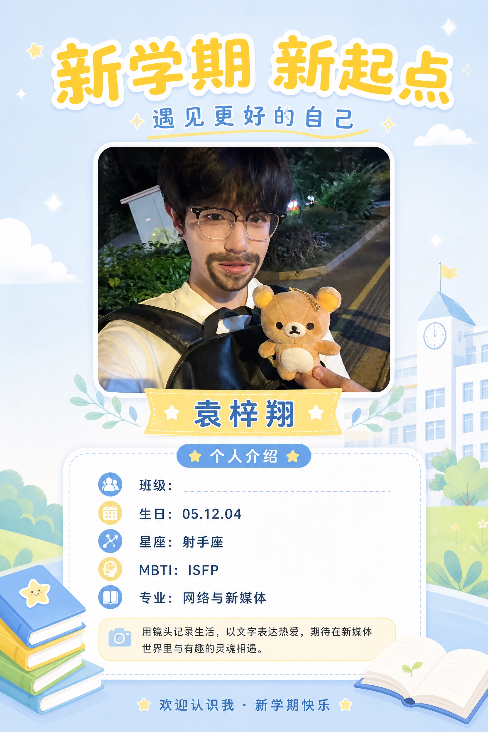 基于图1的校园风版式与图2的学生照片，重新排版设计一张竖版2:… - 图片创意预览