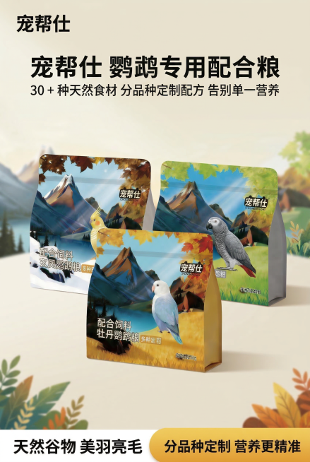 2:3 竖版电商详情图，严格还原上传的宠帮仕鹦鹉专用配合粮产品包装设计，包括包装上的山脉森林插画、鹦鹉形象、品牌 LOGO “宠帮仕”、所有文字内容、配色方案、哑光质感等所有细节，产品与场景物体比例保预览效果