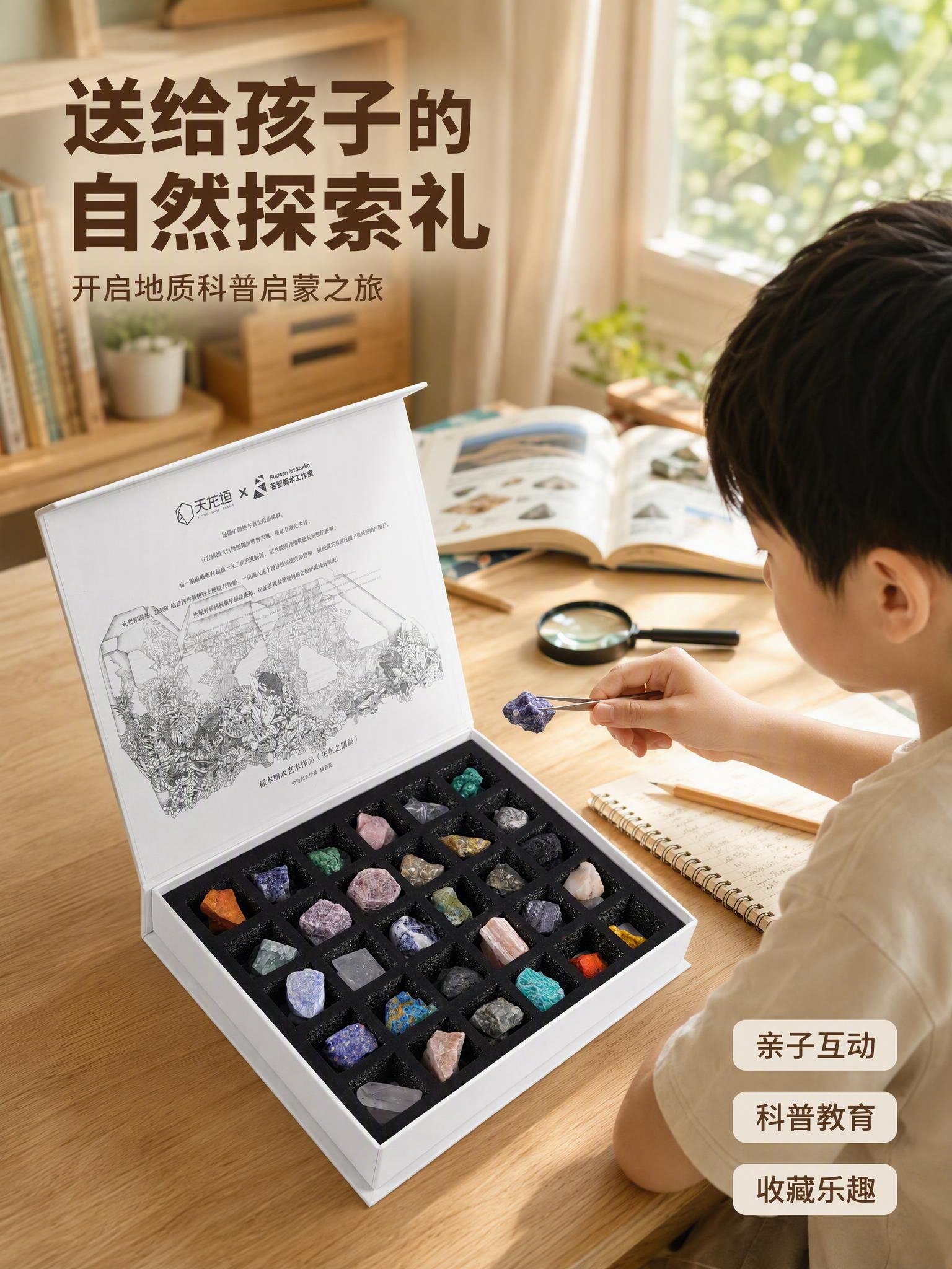[主图-4] 矿石标本使用场景图，儿童科普探索与礼赠场景。 [… - 图片创意预览