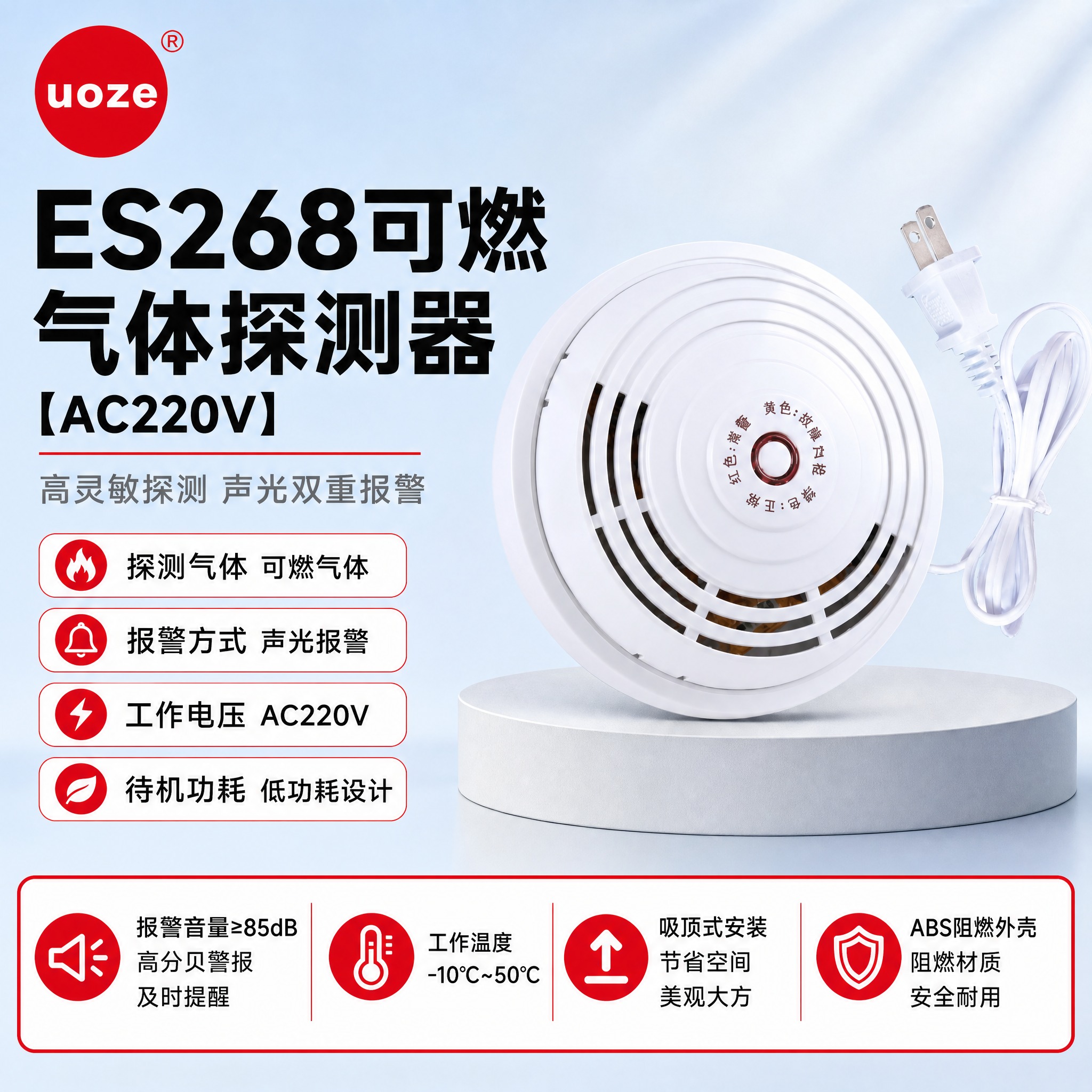 电商主图，ES268可燃气体探测器【AC220V】，报警行业专… - 图片创意预览