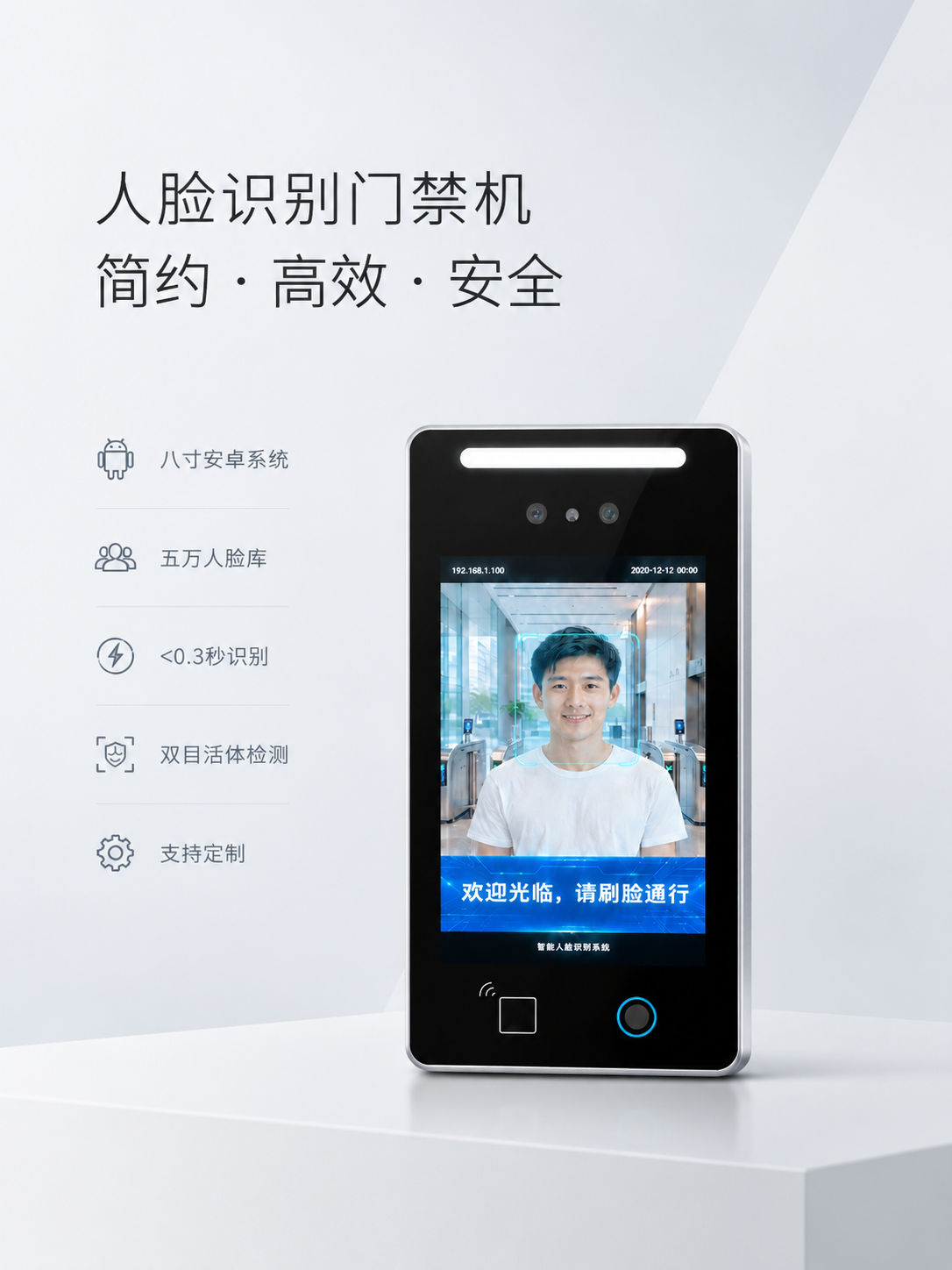 基于图中的人脸识别门禁机产品，重新设计为极简简约风格的3:4竖… - 图片创意预览