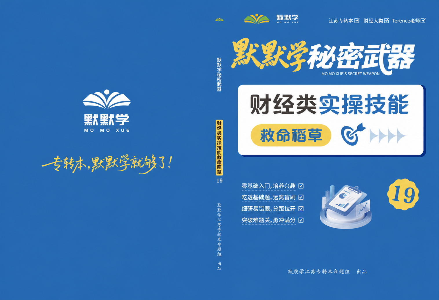 将图中所有“T妈秘密武器”文字替换为“默默学秘密武器”，将“T… - 图片创意预览