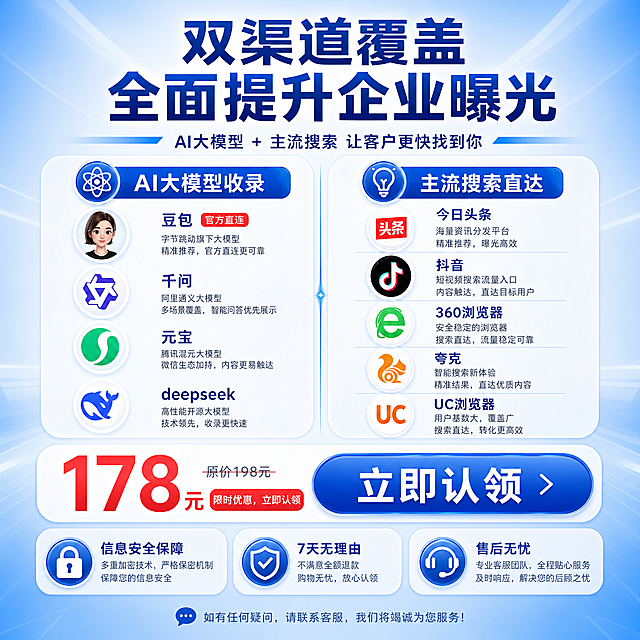 将这张行动号召页重新生成为1:1正方形构图，尺寸1440x1440。保持原图所有内容不删减：顶部主标题'立即认领 提升企业曝光'、价格区（178元/原价198元划线）、立即认领按钮、限时优惠小字、三个保障卡片（信息安全保障配锁图标、7天无理由配盾牌图标、售后无忧配客服图标）、底部客服说明文字全部保留。布局微调为正方形，调整价格区、按钮和底部保障卡片的间距和大小使其更均衡饱满，整体美观大气有转化力。延续深蓝渐变背景、蓝色按钮、红色价格、蓝色科技商务风格，文字清晰可读，高清精致。