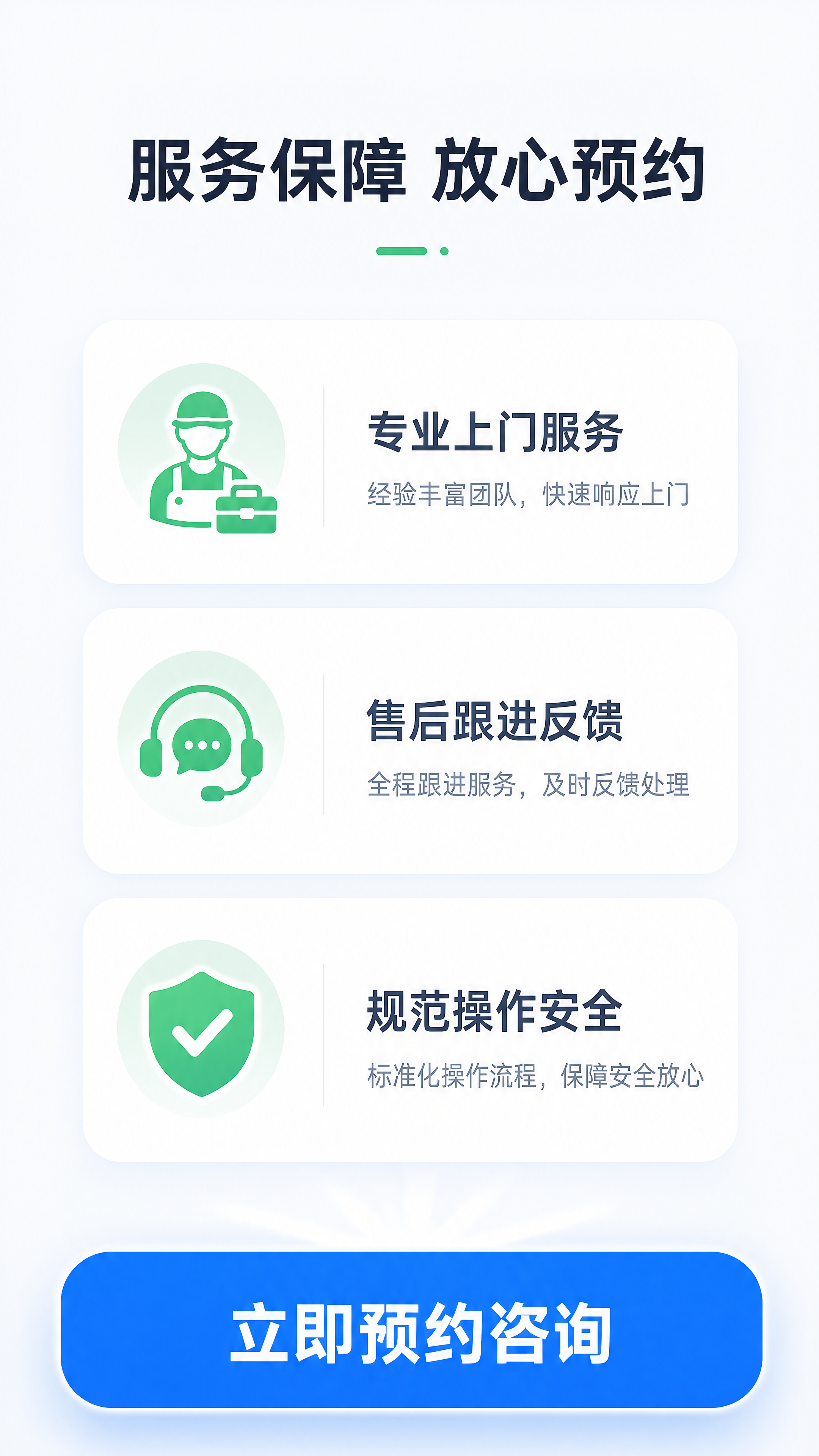 [第8屏] 预约咨询与售后保障行动号召页。 [氛围/风格] 转… - 图片创意预览