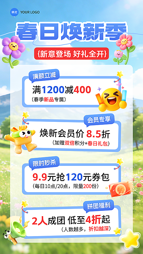 春日焕新营销促销手机竖版海报