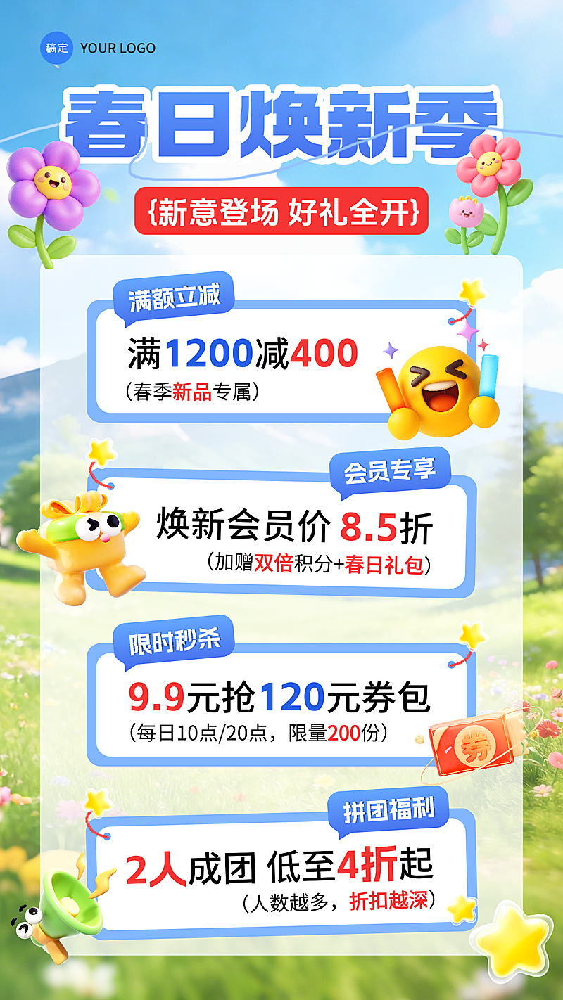 春日焕新营销促销手机竖版海报
