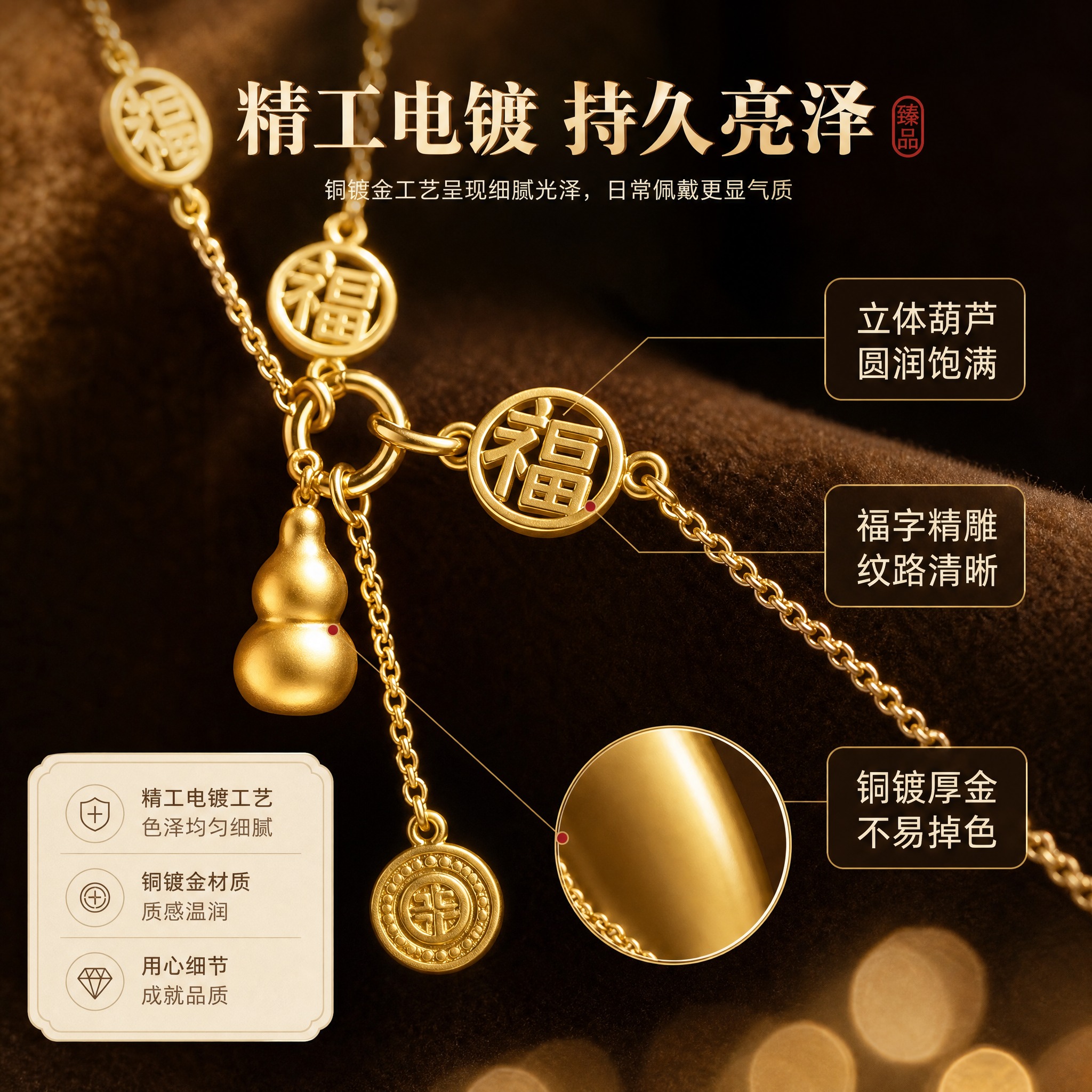 [主图-2] 核心亮点 材质与工艺。目标：展示铜镀金工艺质感与… - 图片创意预览
