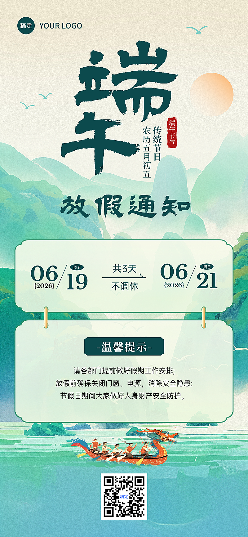 端午通用放假通知清新自然线上渠道全屏竖版海报