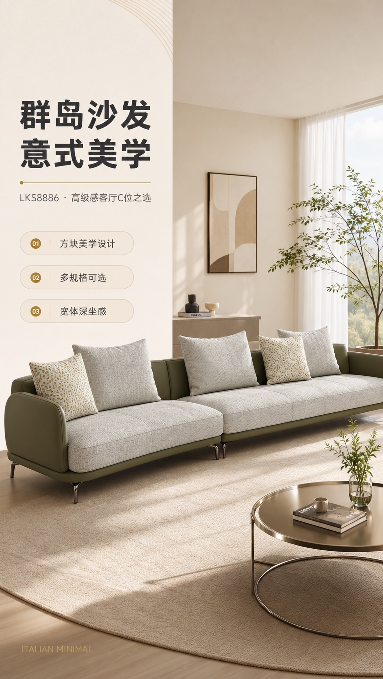 [商品] 使用【图1】LKS8886群岛沙发；保留弧形组合结构… - 图片创意预览