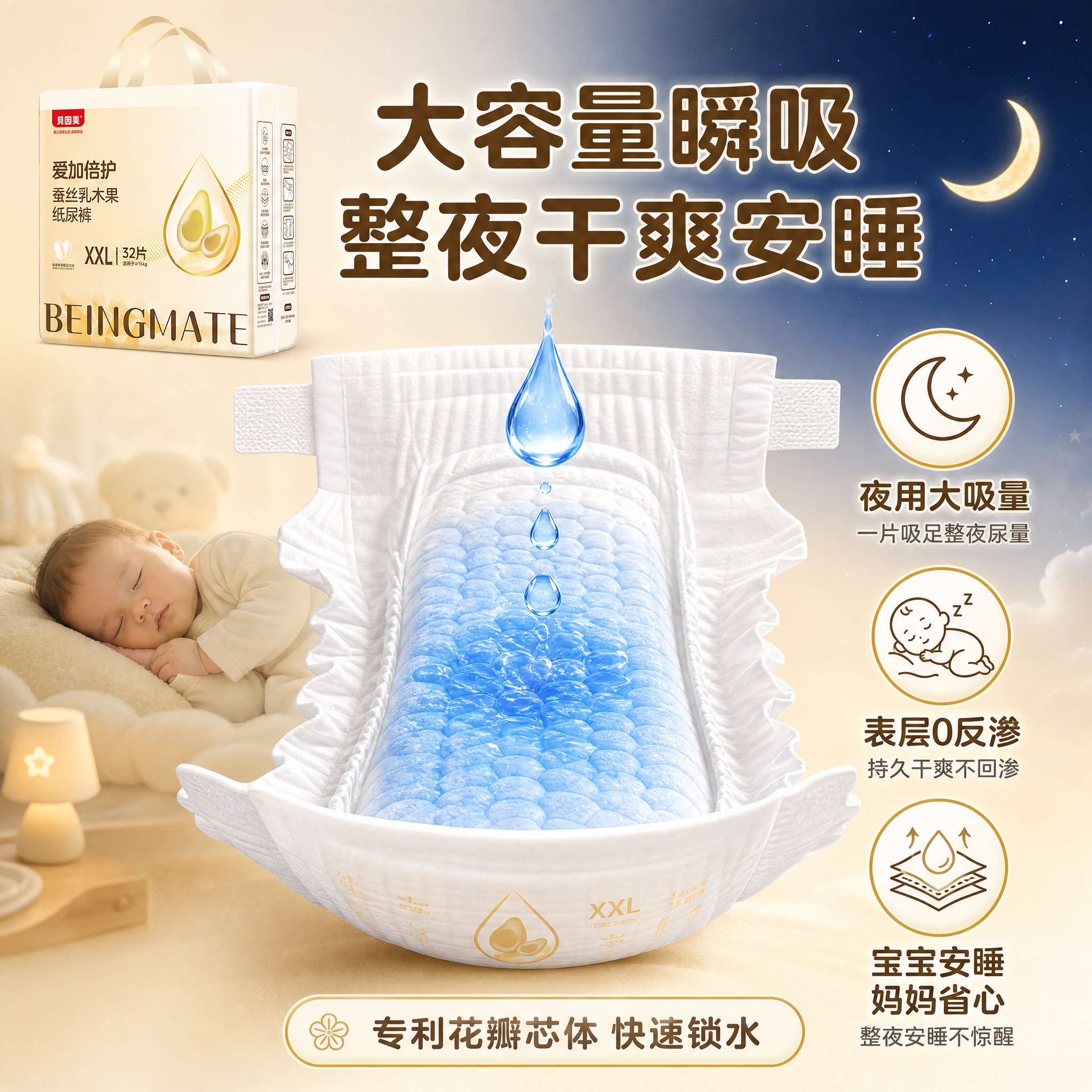 [主图-2] 贝因美爱加倍护蚕丝乳木果纸尿裤XXL码大吸量图，… - 图片创意预览