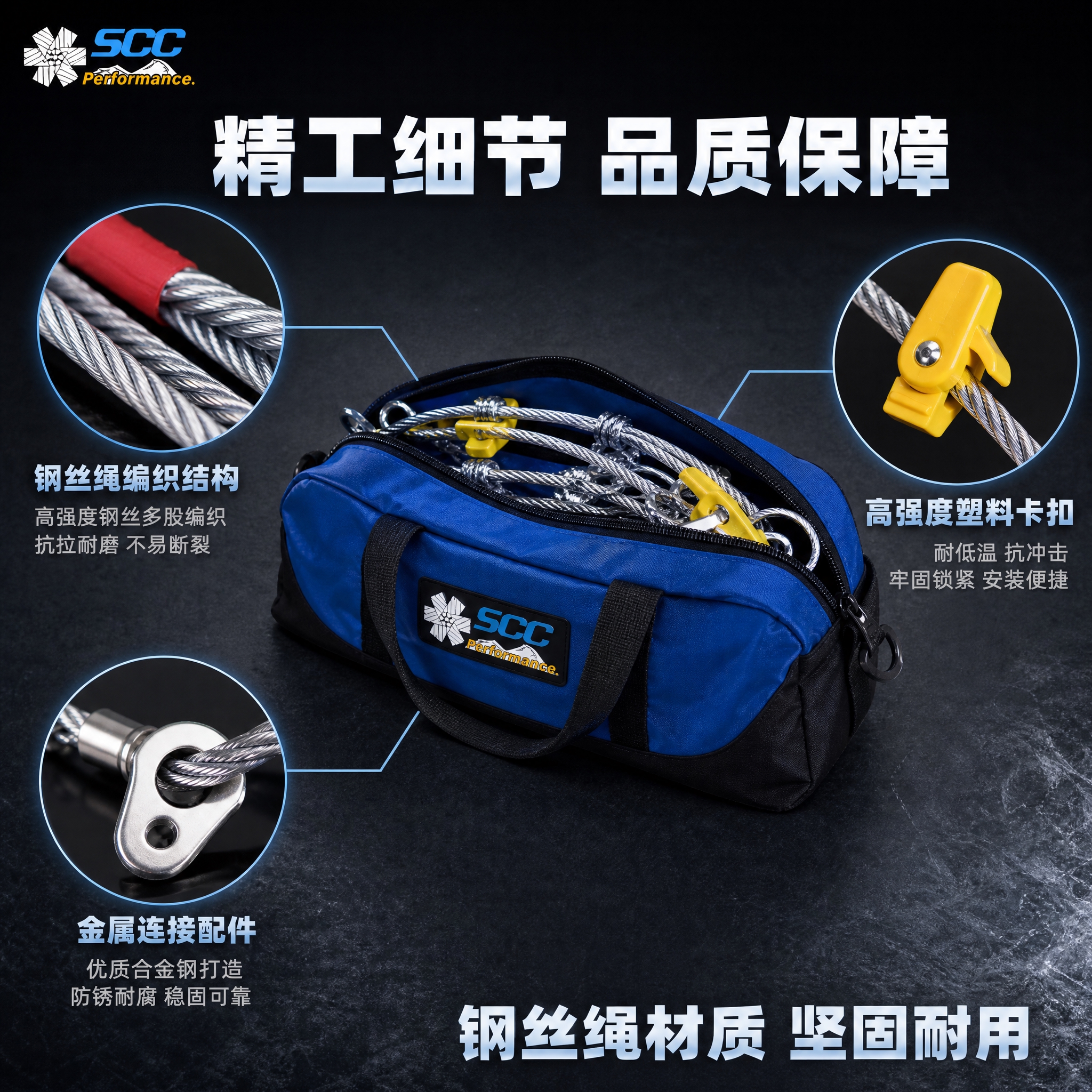 [主图-5] SCC防滑链细节材质图，核心任务：展示钢丝绳结构… - 图片创意预览