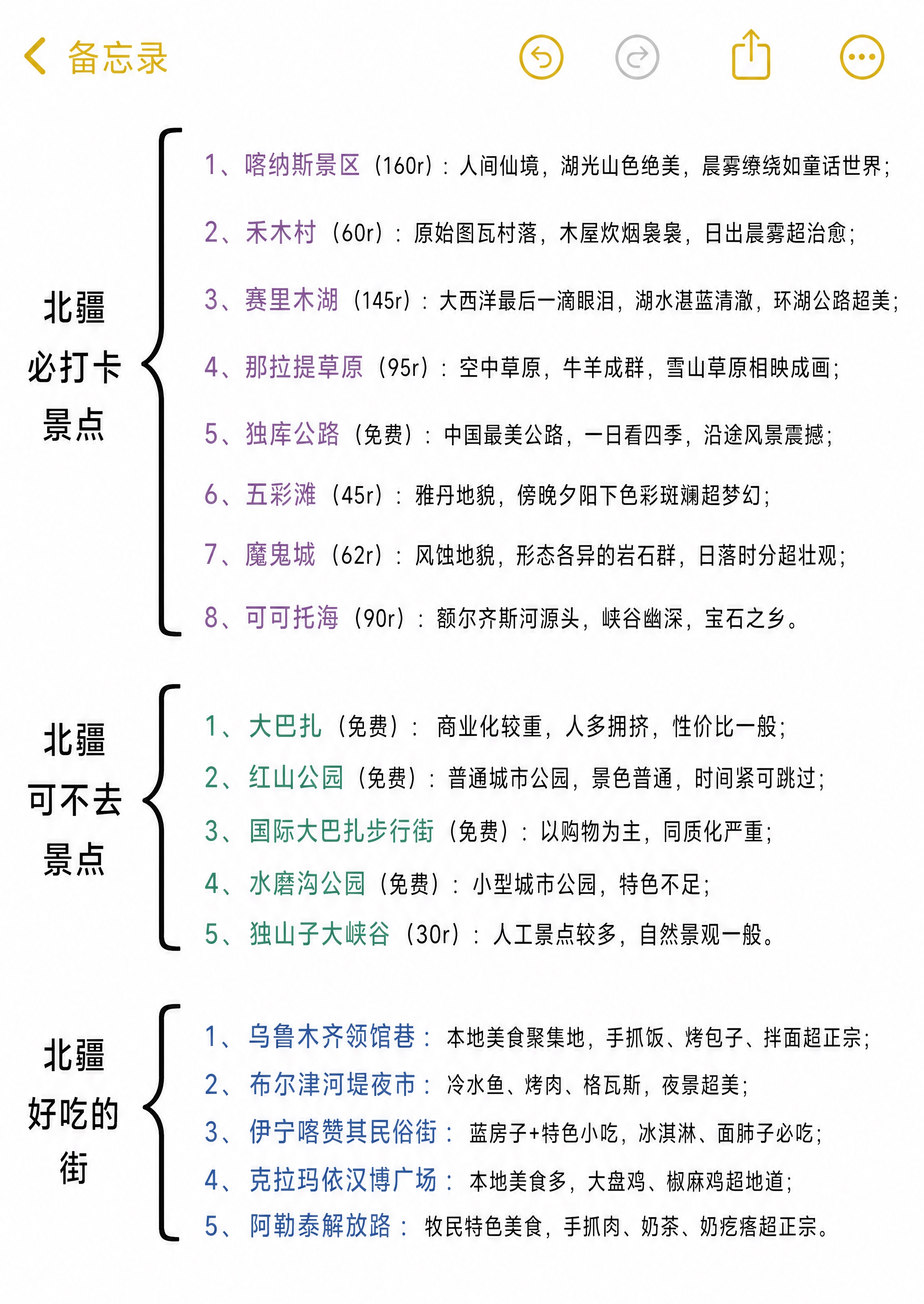仿iOS备忘录风格的竖版长图笔记，纯白背景，顶部有黄色返回箭头… - 图片创意预览