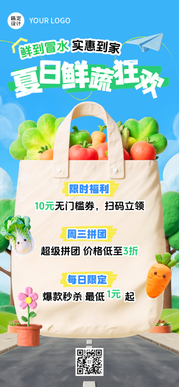 黏土风夏日营销购物海报预览效果