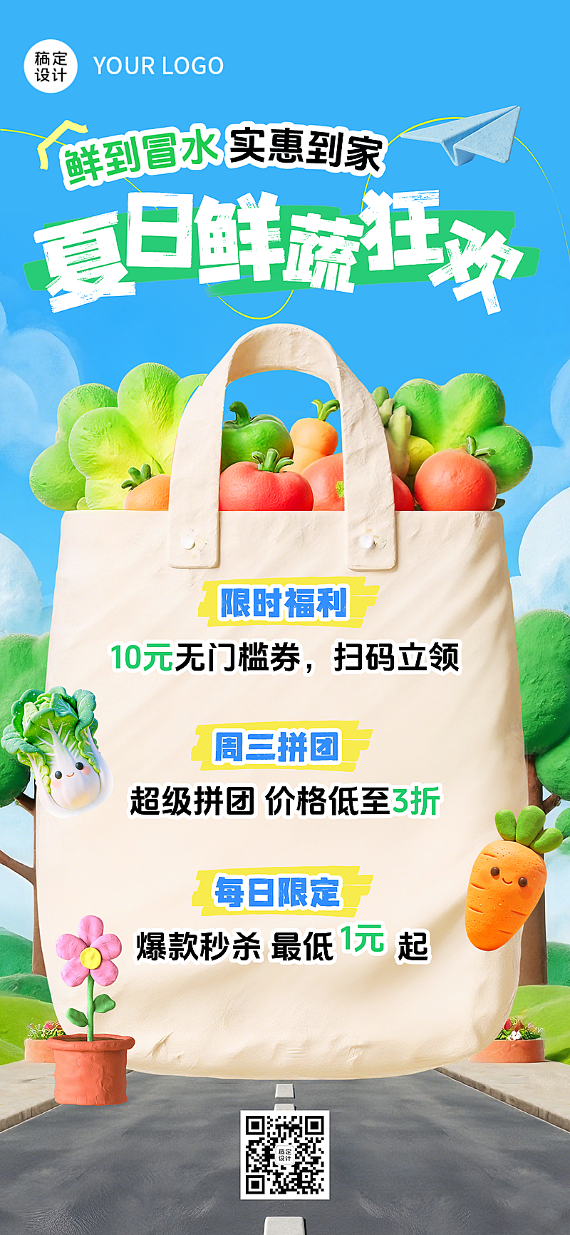 黏土风夏日营销购物海报