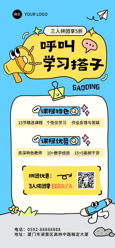 拙气插画教培招生海报预览效果