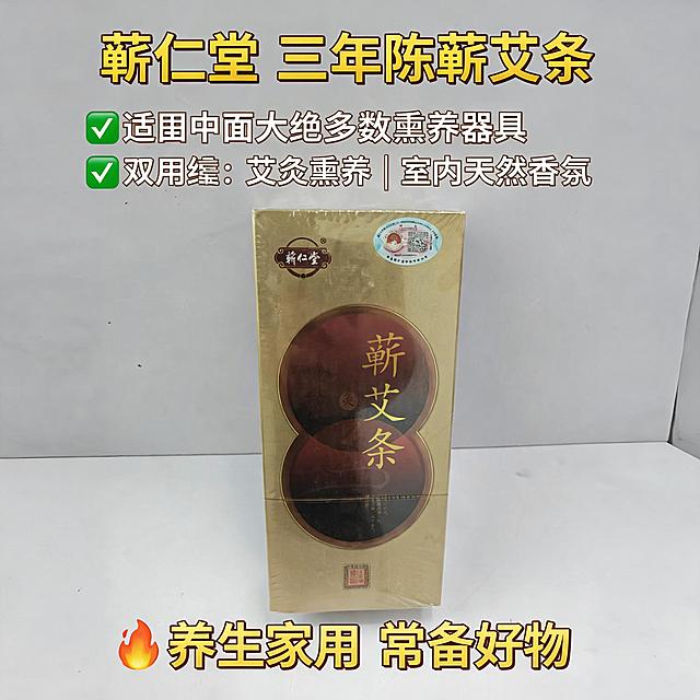 蕲仁堂三年陈蕲艾条，展示通用适配多元使用优势，适配市面绝大多数熏养器具，可做熏养也可做室内天然香氛，场景展示，电商主图，1:1，简约养生风格，适配拼多多平台