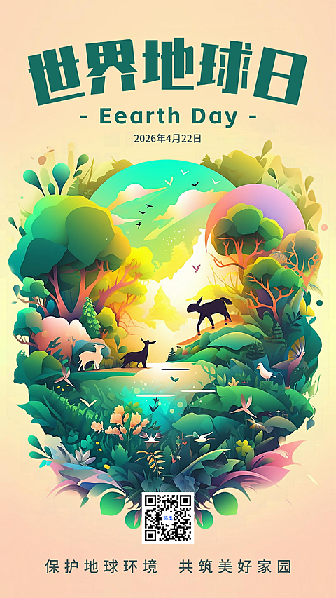 粉色绿色剪纸风世界地球日保护环境低碳环保公益宣传手机海报