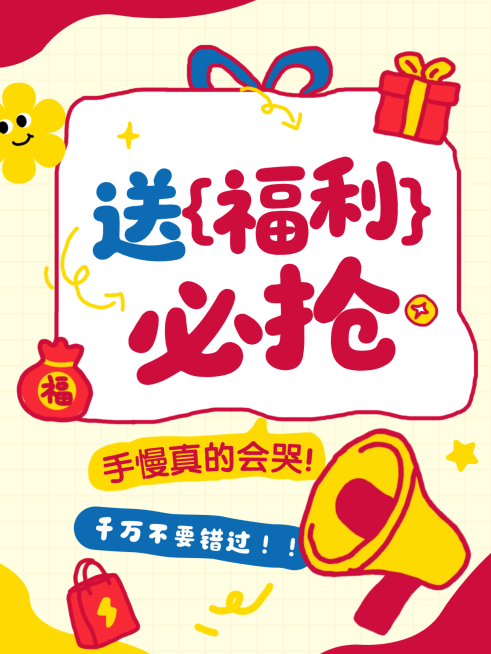 商品零售福利放送促销活动宣传小红书封面预览效果