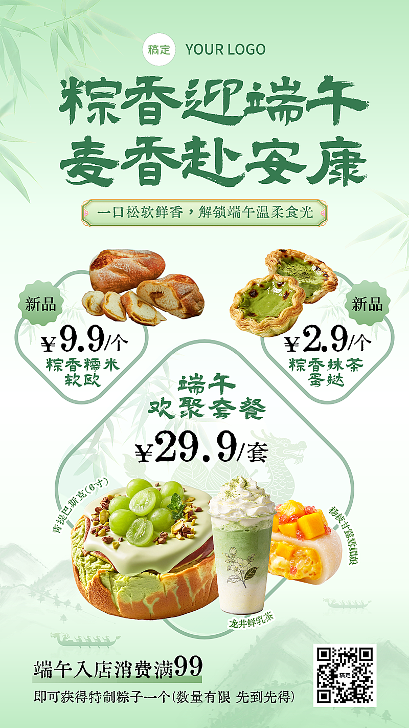 端午节节日营销餐饮美食甜品清新感手机竖版海报