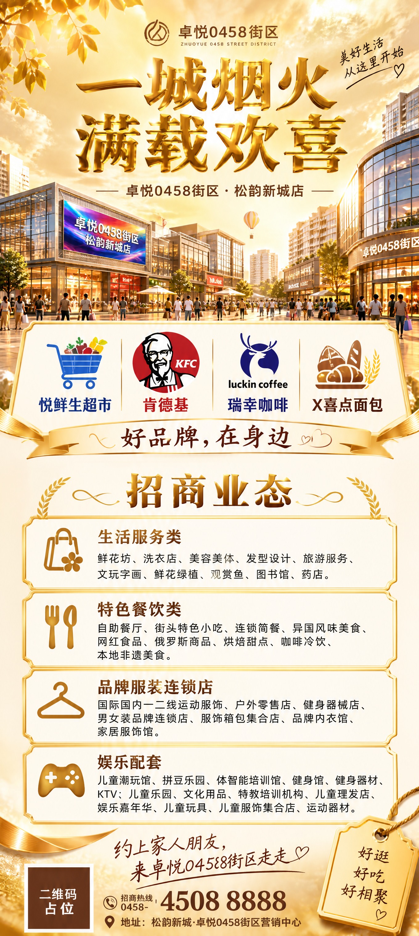 商业招商长图海报，竖版9:16比例，高端奢华金色暖调风格，参考… - 图片创意预览