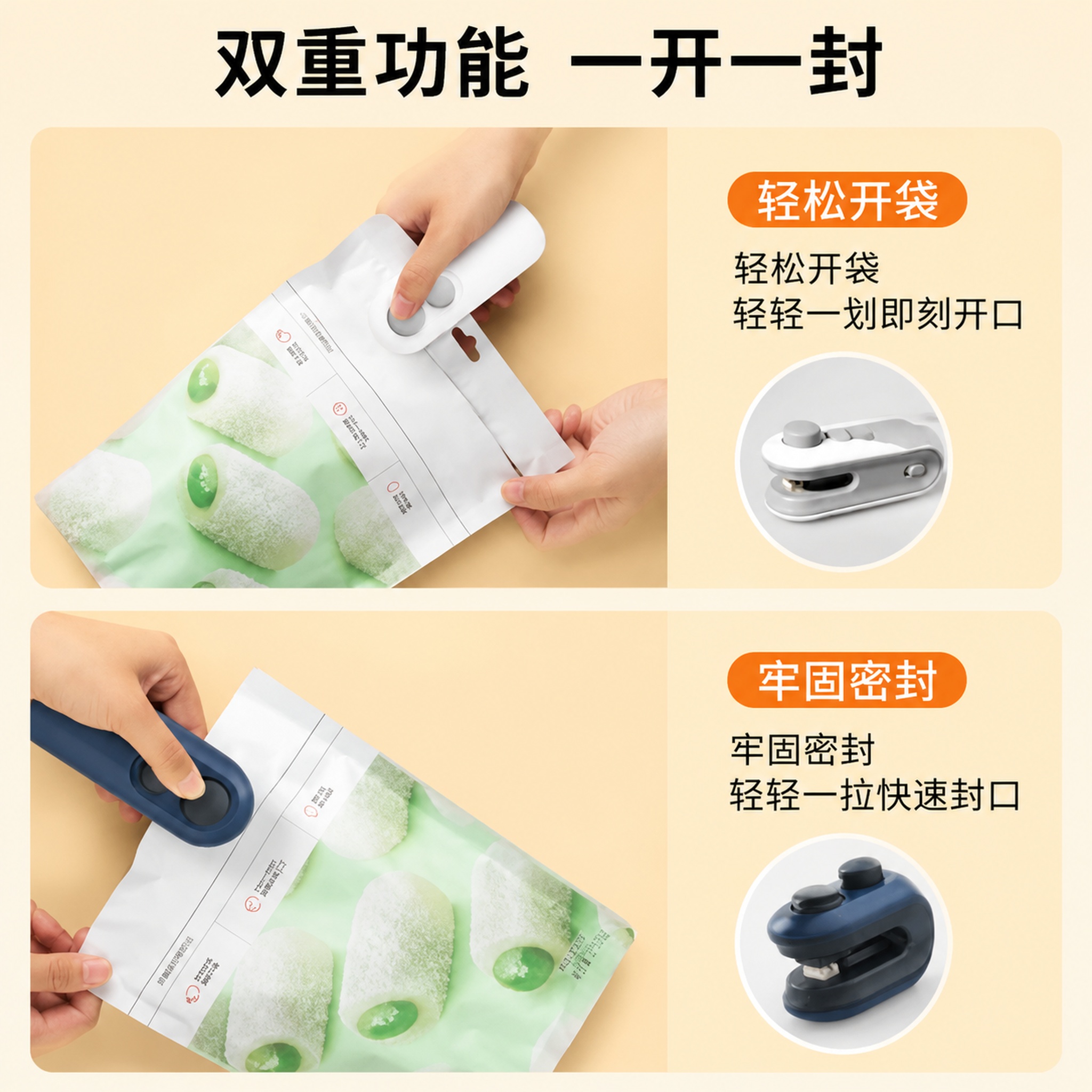 [第4屏] 双功能演示，展示开袋和封口两种使用效果。本屏使用【… - 图片创意预览