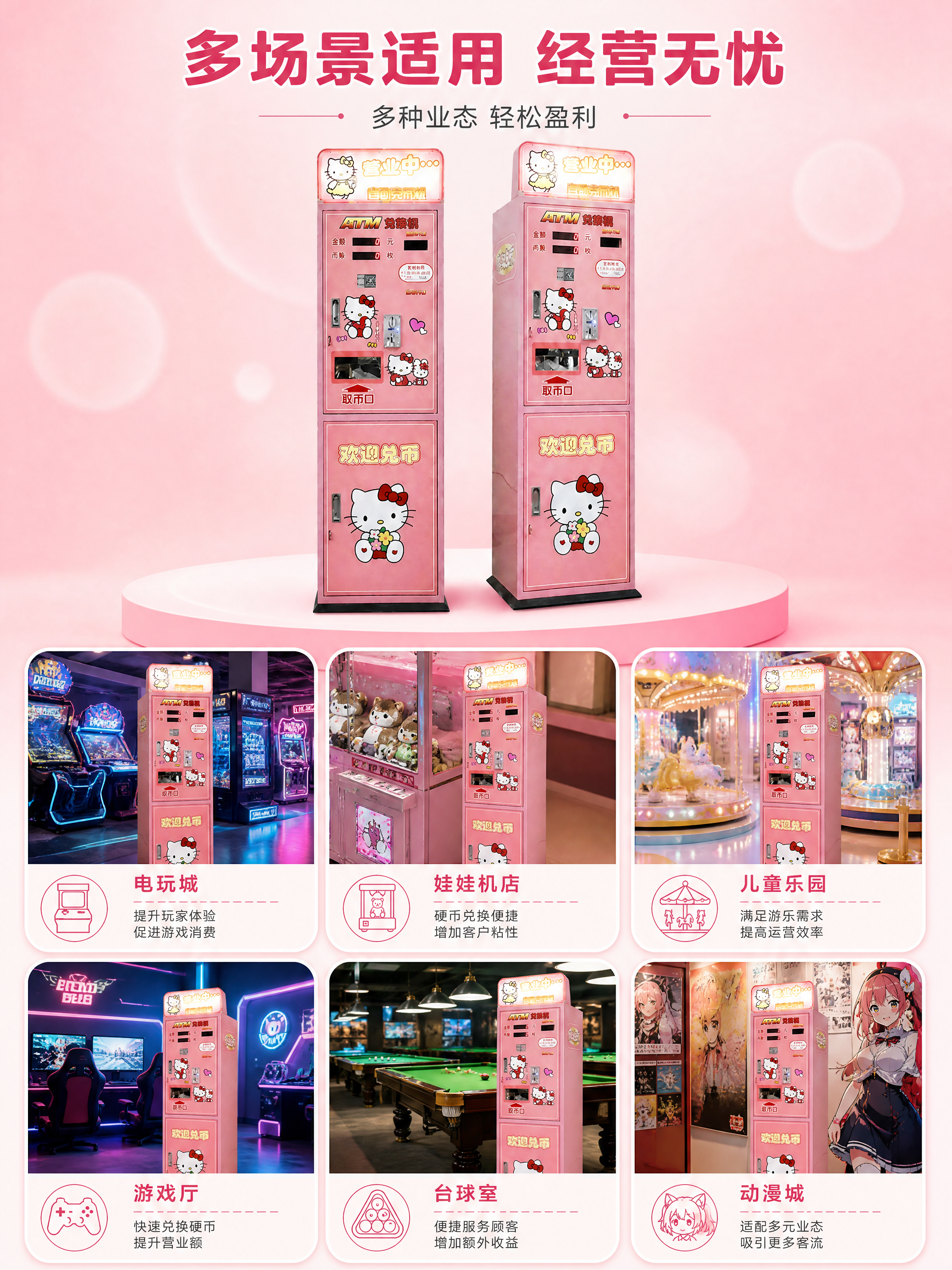[商品] 使用【图2】两台粉色Hello Kitty自助无人兑… - 图片创意预览