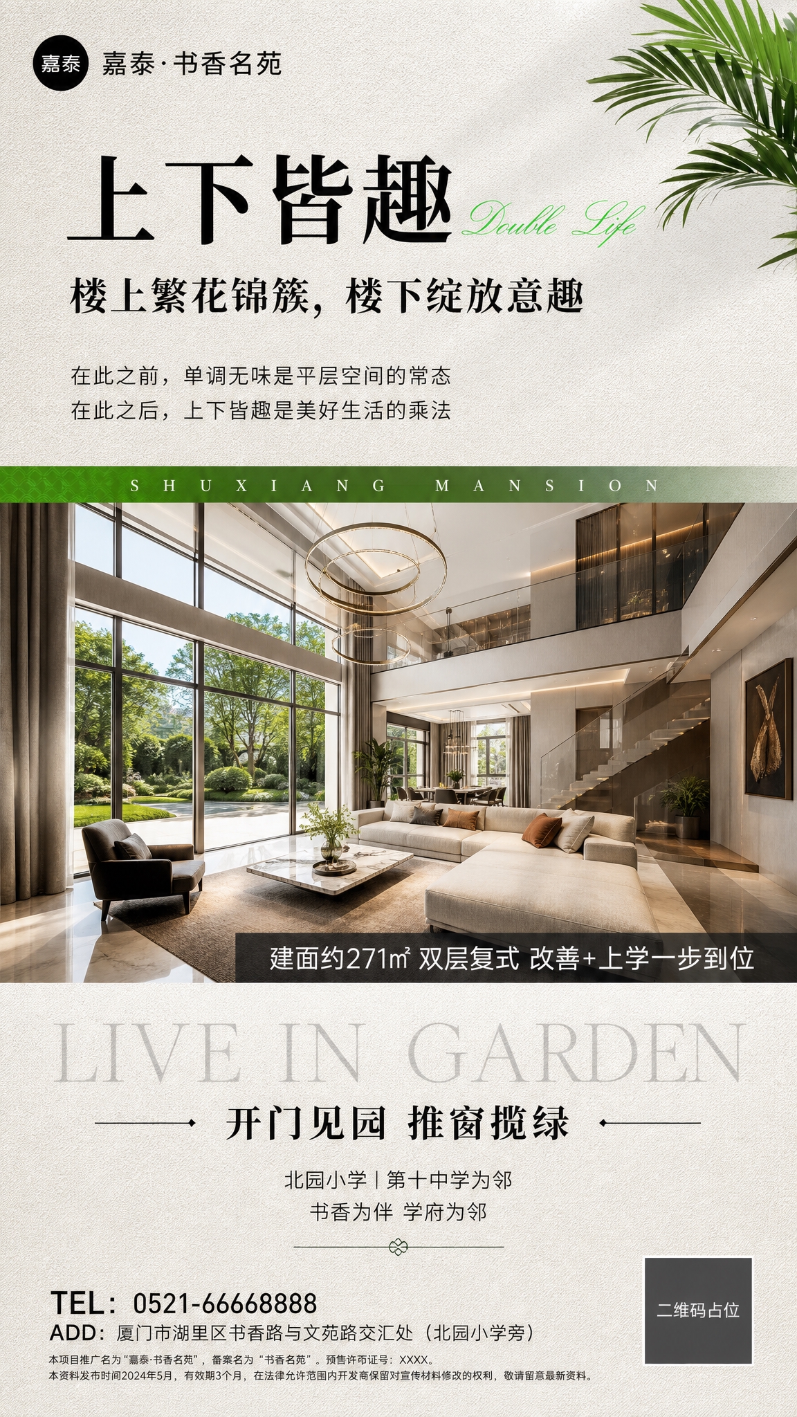 高端地产刷屏海报，竖版9:16，参考图版式风格。整体采用米白色… - 图片创意预览