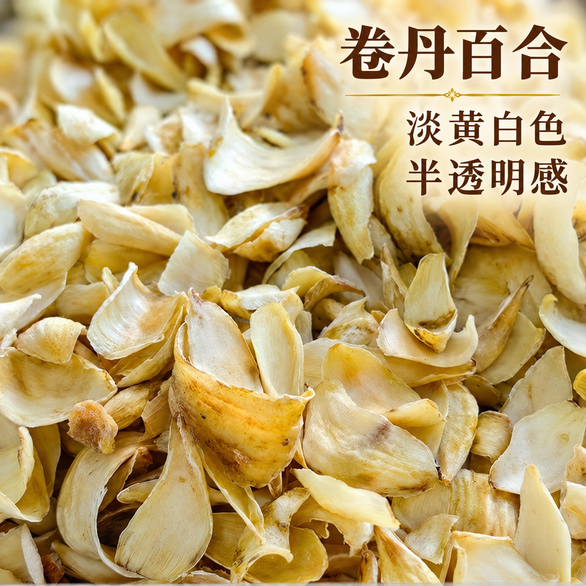 以上传的卷丹百合素材为基底制作中药材电商主图。严格保留原画面：… - 图片创意预览