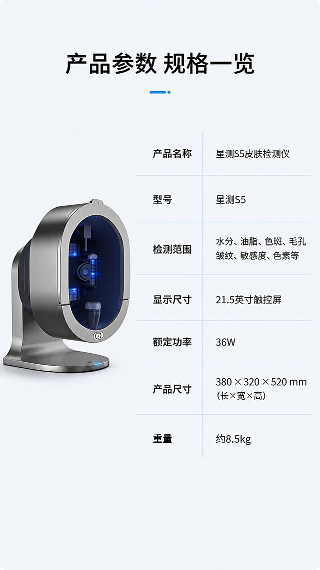 [第11屏] 参数规格-星测s5产品核心参数展示。本屏使用【图1】产品轮廓参考。
[氛围/风格] 参数信息卡，简洁专业，数据清晰，符合理性消费产品规范。
[元素布局] 左侧放产品轮廓线稿/小图，右侧做参数表格，展示核心参数：产品名称、型号、检测范围、显示尺寸、额定功率、产品尺寸、重量，参数清晰对齐，保留产品颜色和原图一致。
[光影质感] 均匀布光，参数文字清晰，表格线条干净，产品轮廓清晰。
[配色色系] 全局底色 #f0f4f8，表格浅蓝分隔线，黑色参数文字，产品保留原有银灰蓝色。
[视角构图] 左右分栏，左产品右参数，排版工整，对齐整齐。
[文字版式] 顶部主标题「产品参数 规格一览」，右侧参数表每项参数名称和内容左对齐，文字清晰不拥挤，字号适合手机阅读。
[比例分辨率] 9:16竖版比例，4K分辨率，文字清晰可辨，高清画质。
[负向提示词] 参数错位，文字错乱，文字过小，产品变形，表格模糊，水印