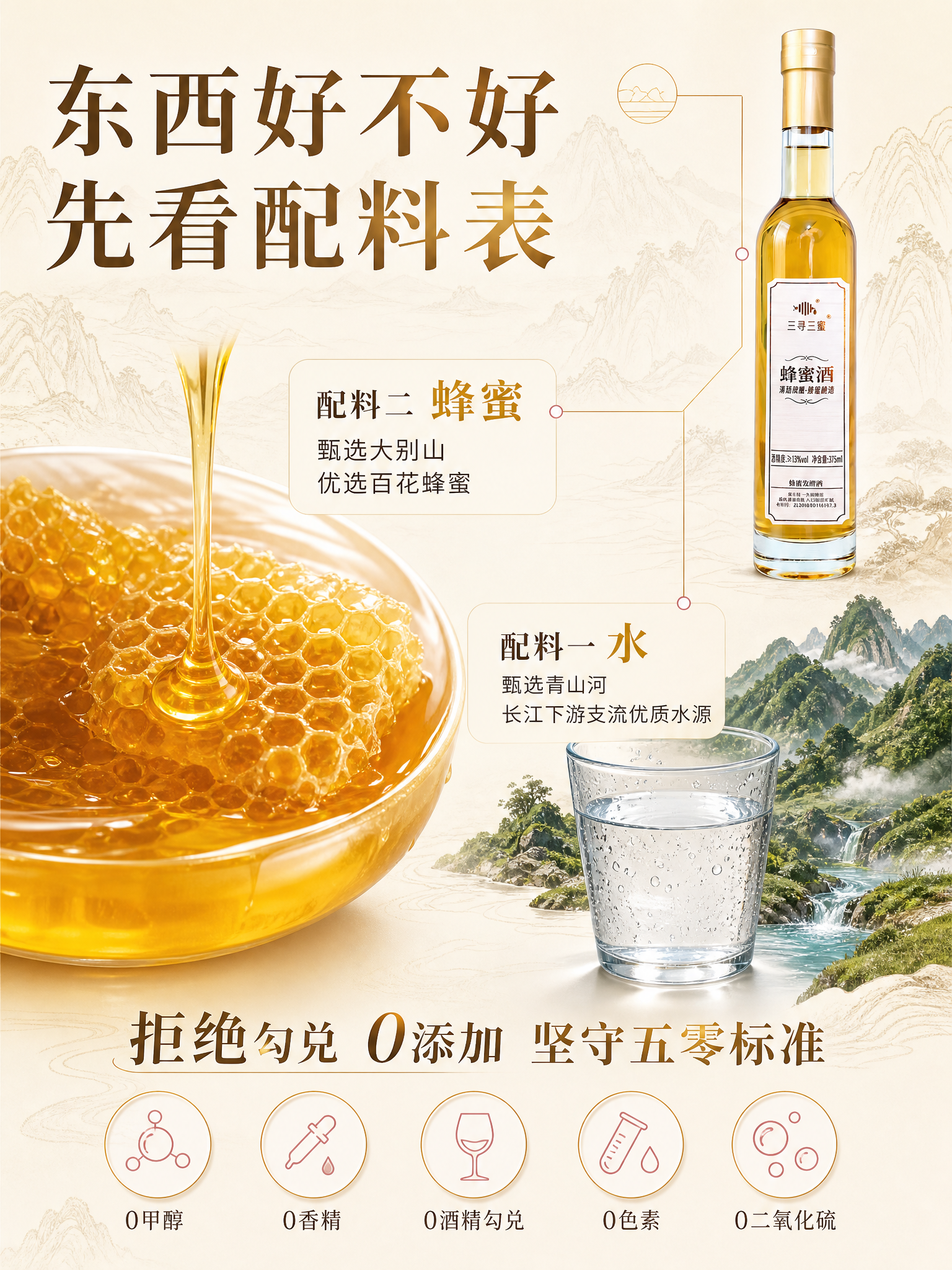 [详情-2] 成分溯源页，配料只有水与蜂蜜，大别山百花蜂蜜+优… - 图片创意预览