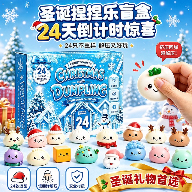 [主图-1] 圣诞捏捏乐盲盒倒计时日历首图，突出产品全家福与节日礼物感。
[统一基调] 淘宝天猫电商主图，童趣圣诞风格，蓝白主色调配金色点缀，圆润卡通字体，标题白色粗体带浅蓝描边，辅助文字深灰，强调色为圣诞红与金色，整体明亮温馨有节日氛围。
[画面] 画面居中偏左放置蓝色圣诞主题盲盒大包装盒，盒面印有雪花、圣诞树、雪人、24数字等圣诞元素，盒子右前方散落摆放8-10只不同造型的捏捏乐小公仔，包括戴圣诞帽款、驯鹿角款、围巾款、小方块款等多种萌趣表情造型，公仔颜色有米白、棕、粉、紫、蓝、绿、黄等马卡龙色系。右侧上方一只手正在捏压一只白色捏捏乐，展示慢回弹解压手感。产品占画面约70%，视角为正面微俯视。
[光影质感] 影棚柔光拍摄质感，主光从左上方打来，产品下方有柔和接触阴影，公仔表面呈现软糯Q弹的硅胶/TPR材质光泽，包装盒有轻微纸质纹理反光。
[配色] 背景为浅蓝色渐变到白色的圣诞雪景氛围，远处有模糊的雪花和圣诞树剪影，主色调蓝白，点缀圣诞红、金色、马卡龙多彩公仔。
[文字版式] 画面顶部居中大标题"圣诞捏捏乐盲盒 24天倒计时惊喜"，字体圆润可爱粗体，白色带浅蓝描边。标题下方小字"24只不重样 解压又好玩"。画面左下角三个圆角图标分别标注"24款造型""慢回弹解压""安全材质"，图标为白底蓝边配小图案。右下角金色丝带装饰写"圣诞礼物首选"。
[输出要求] 1:1正方形，2048x2048，文字清晰可读，产品主体清晰突出，色彩明亮饱和。负向：变形、错字、模糊、杂乱、水印、淘宝天猫平台Logo、多余手指、畸形手。