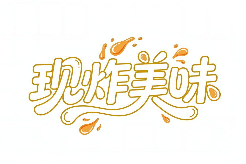 字体内空白部分填空白色预览效果