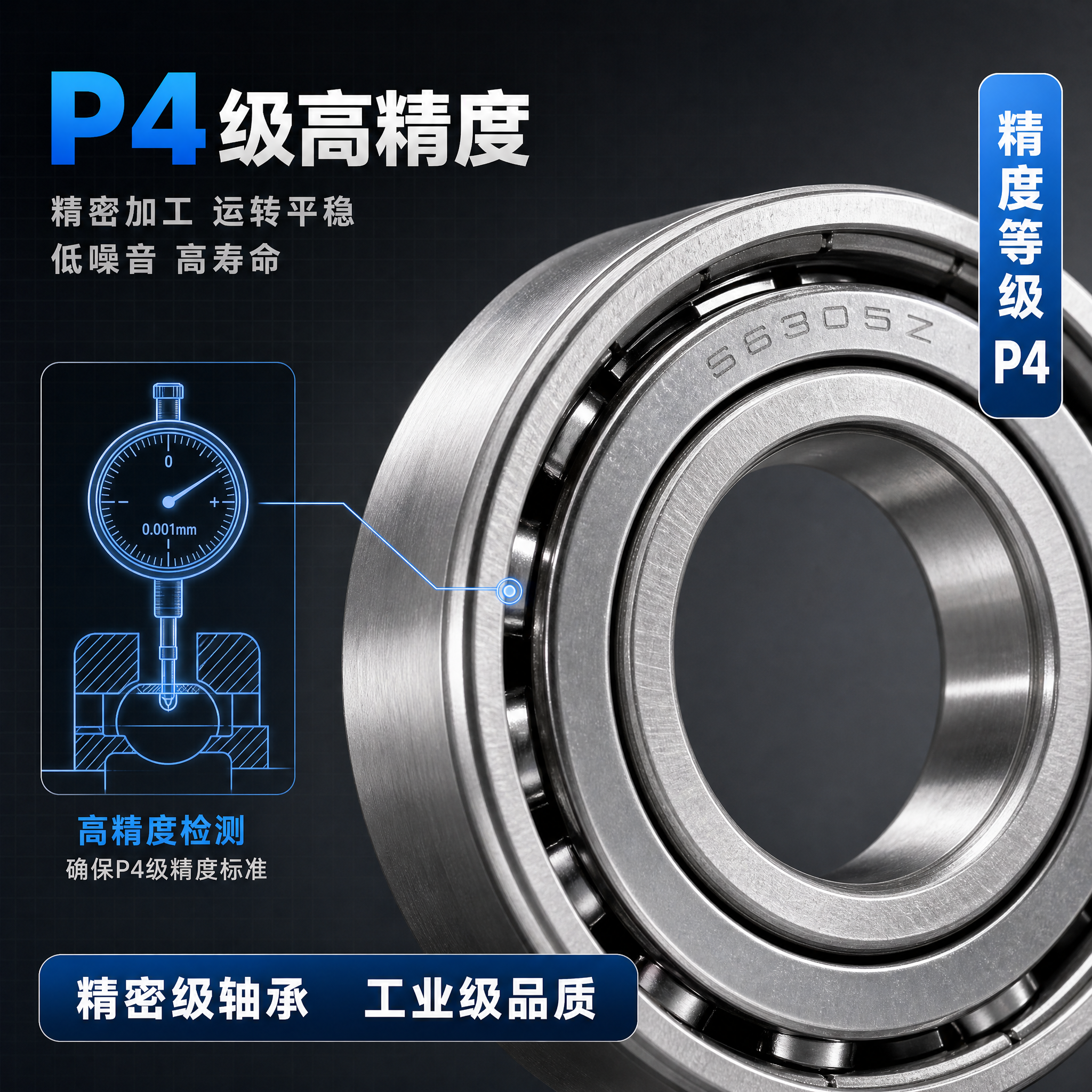 [主图-4] 不锈钢防水轴承S6305Z P4级别高精度展示图… - 图片创意预览